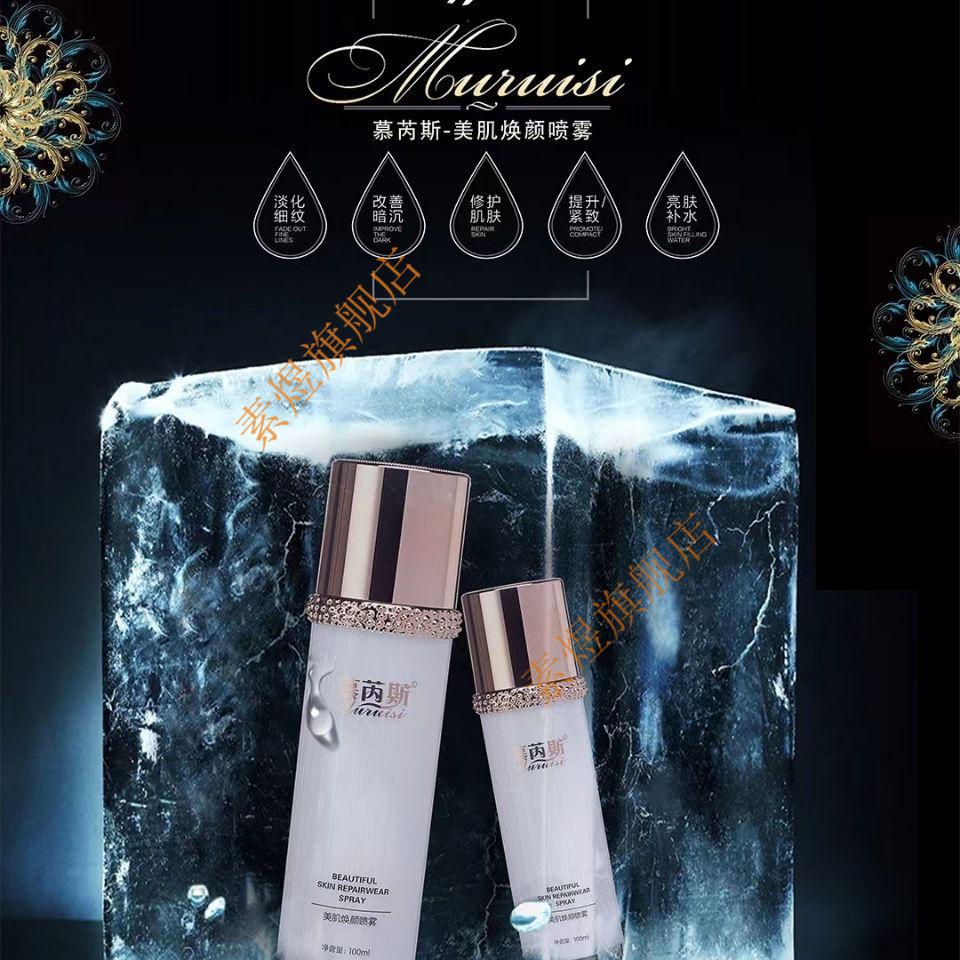 【官方旗舰】美肌焕颜喷雾慕芮斯补水保湿淡化痘印保证(刮码)才立 慕