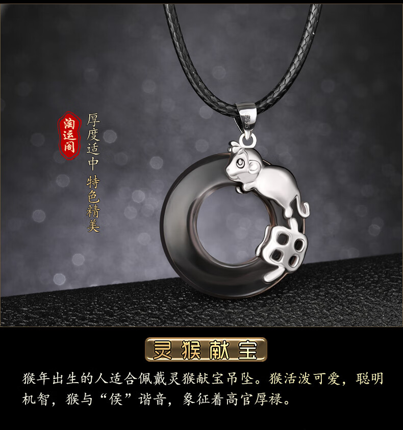 淘运阁生肖吊坠银生肖属猴的黑曜石灵猴献宝平安扣猴子项链男女吉祥物