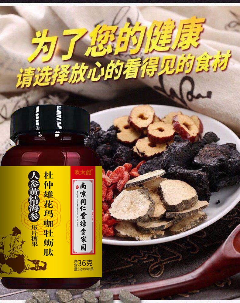 南京同仁堂海参鹿鞭黄精片人参杜仲雄花玛咖牡蛎肽可配搭海参牡蛎虫草