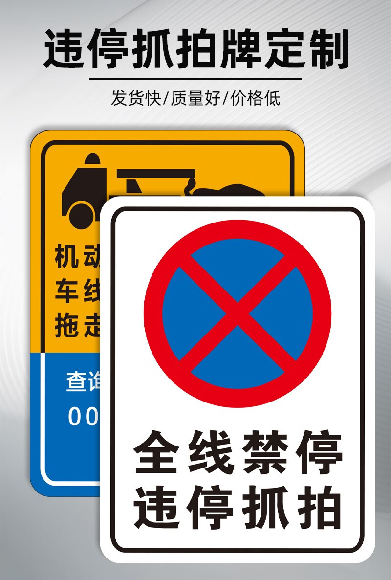 豫权 禁止停车警示警告标牌全路段道路指示牌交通标志牌全线禁停反光