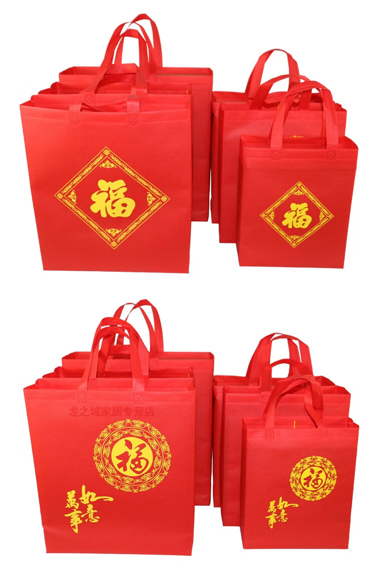 佩服10个价格福袋大红色福字礼品袋子无纺布手提袋子广告宣传包装送礼