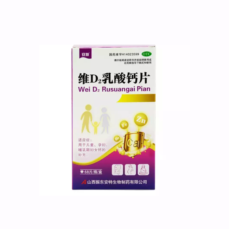 安特 维d2乳酸钙片 68片 图片 价格 品牌 报价