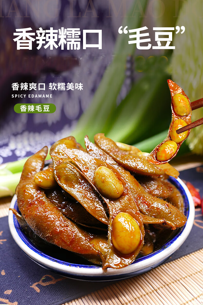 好物分享湖南特产章鸭子毛豆香辣味爆辣味酱板毛豆盒装辣味零食新盒装