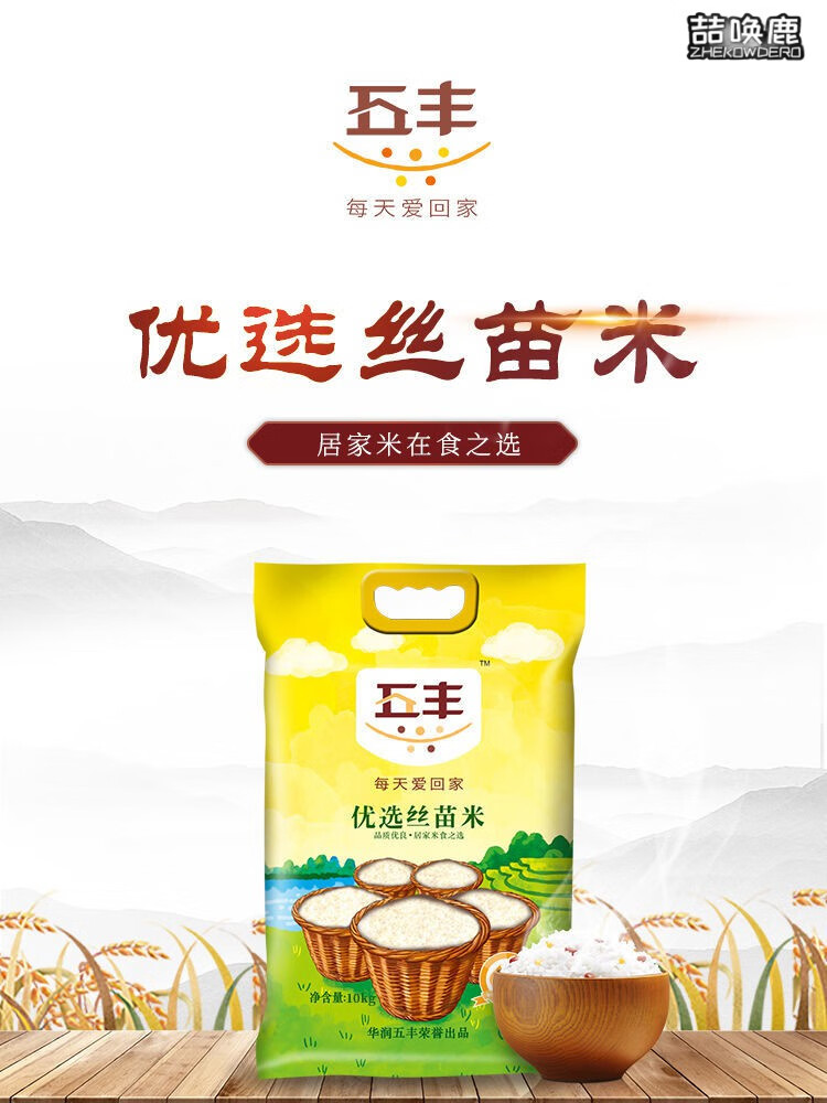 五丰油粘米5kg10斤华润五丰大米优选丝苗米南方籼米煲仔饭优选丝苗米