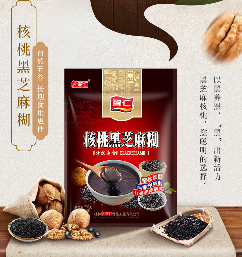 智仁黑芝麻糊袋装营养早餐五谷杂粮代餐粉中老年黑芝麻糊700g