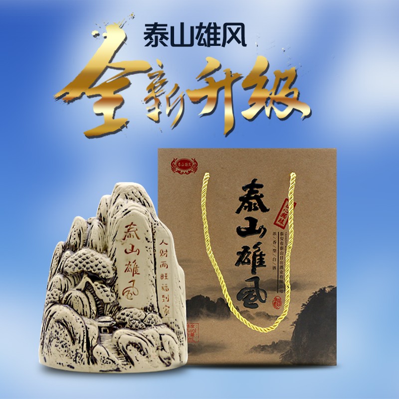 白酒特价泰山元尊酒高度原浆白酒粮食酒泰山产地酒水52度500ml