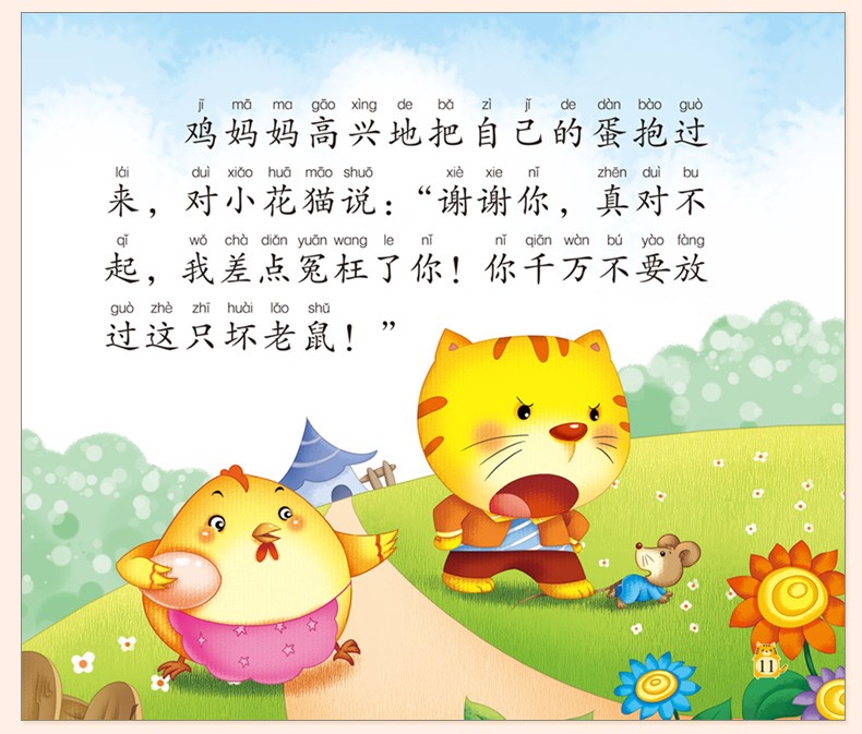 宝宝枕边故事书4册 妈妈讲故事 宝宝睡前故事读本 大图大字注音版 3-9