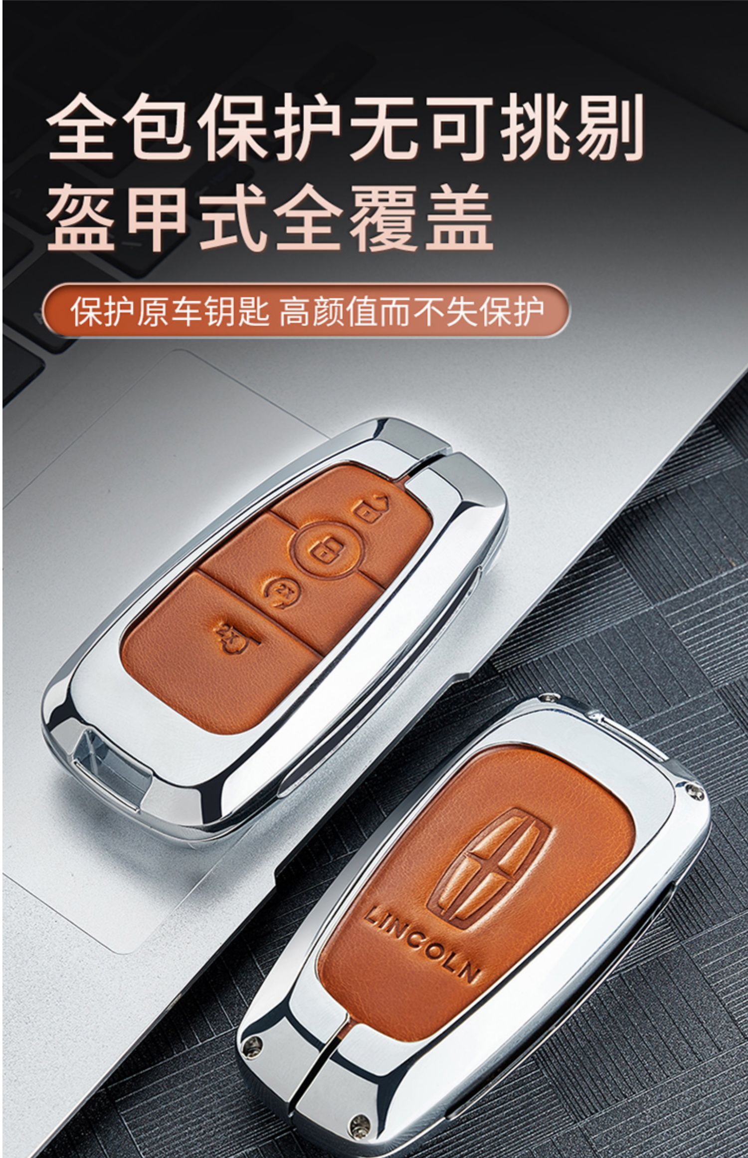 适用于林肯z钥匙套2022/21款冒险家航海家飞行家mkc大陆mkz真皮车包扣
