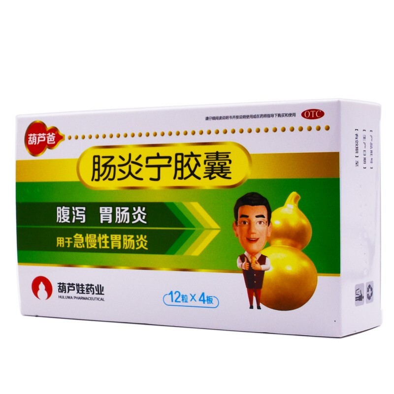 肠炎宁胶囊 48粒 慢性胃肠炎 小儿消化不良 1盒【图片 价格 品牌 报价