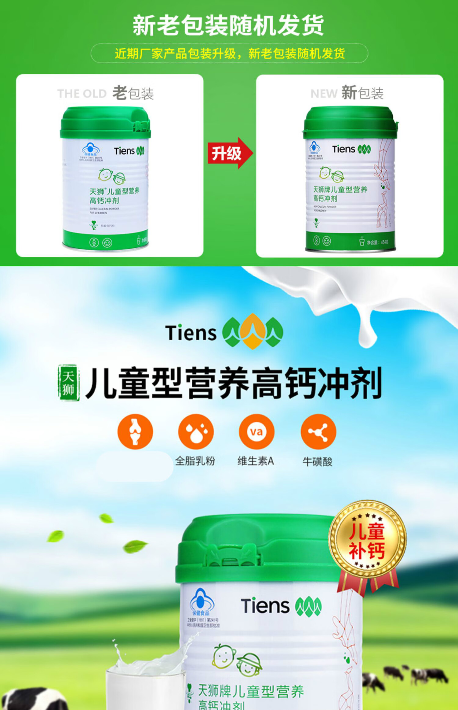 天狮牌儿童型营养高钙冲剂 454g/罐z【图片 价格 品牌 报价】-京东