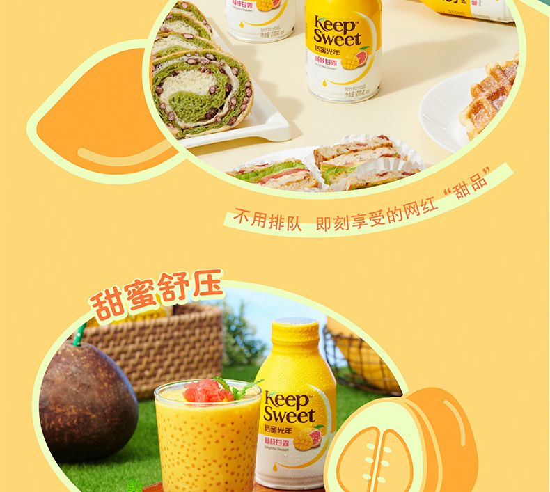 统一恬蜜光年杨枝甘露270g4罐