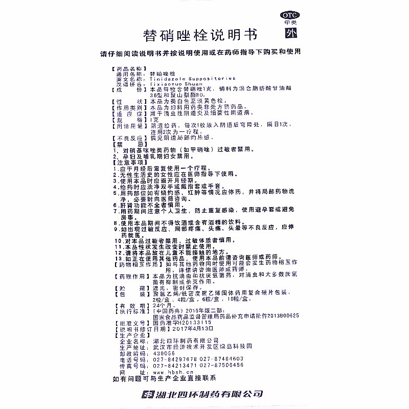 联孚 替硝唑栓1g*6粒 妇科外用栓剂滴虫性炎细菌性病 1盒装】