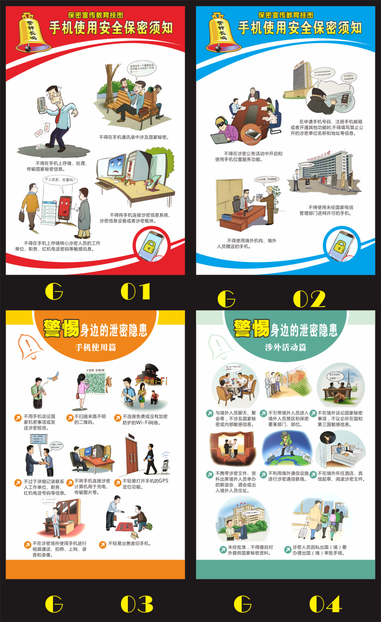 员工思想安全教育挂图宣传海报 公司保密标语 企业保密责任宣传画 b款