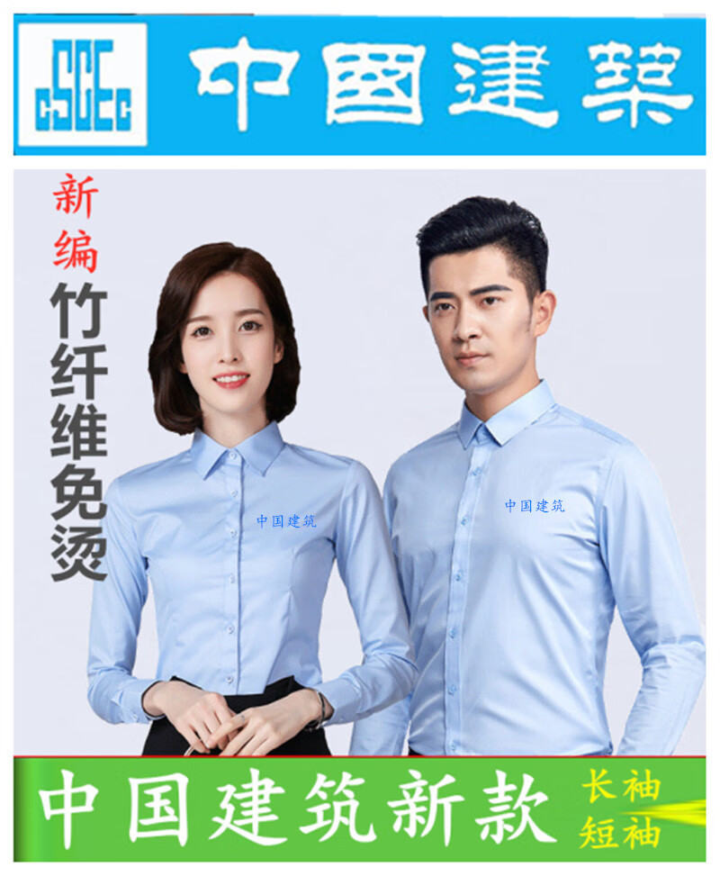 中建八局工作服中国建筑高端竹纤维衬衫中建工衣衬衣ci工装免烫特大码