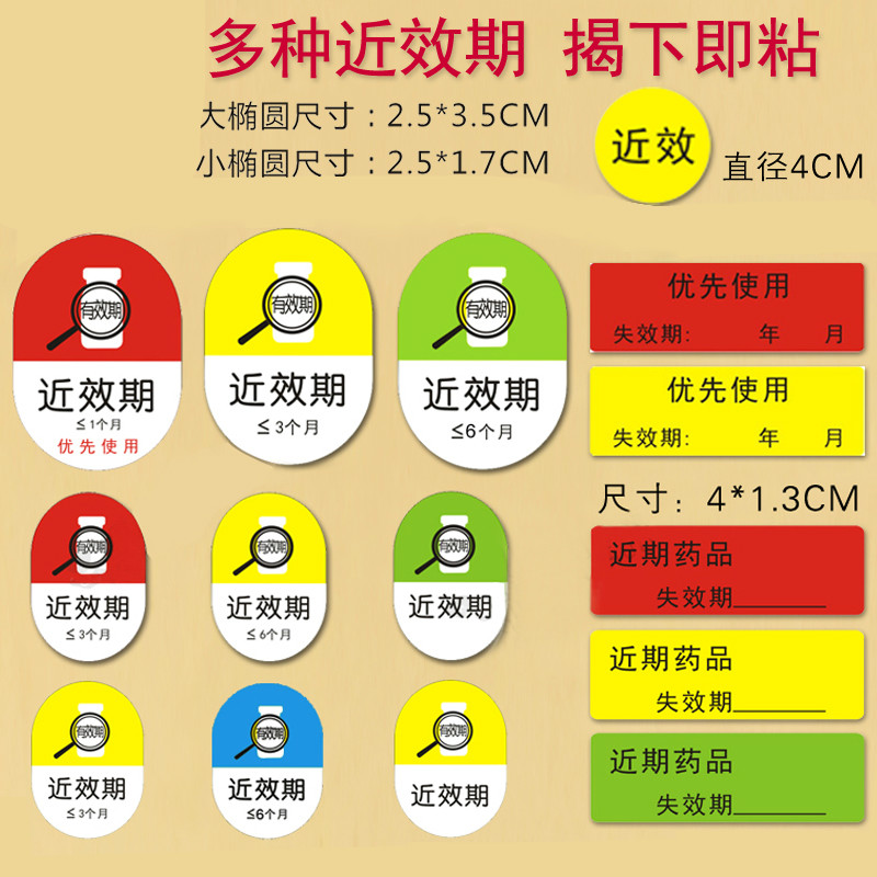警示标签贴红色黄色近效期有效期标识护理管道药品标示失效期近期药品