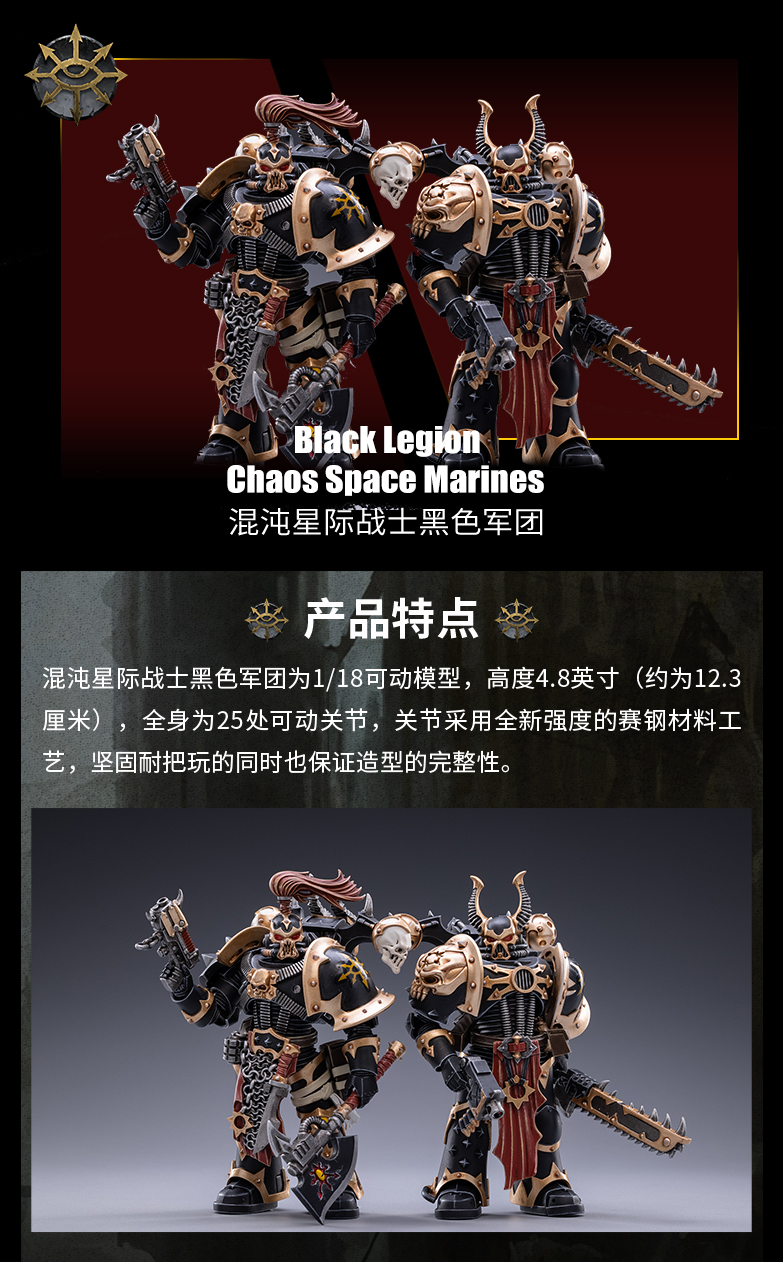 六人组送地台joytoy暗源战锤40k混沌黑色军团可动兵人模玩混沌陆战队