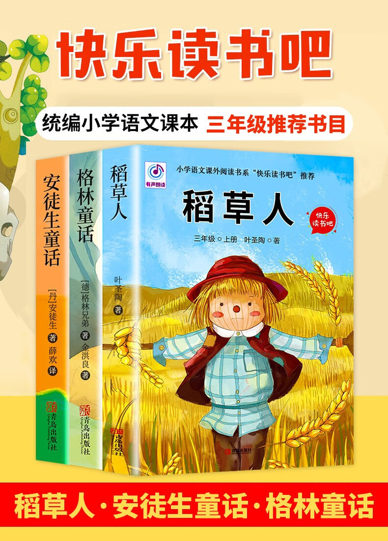 正版三年級上冊的課外書稻草人書葉聖陶格林童話完整版安徒生故事全集