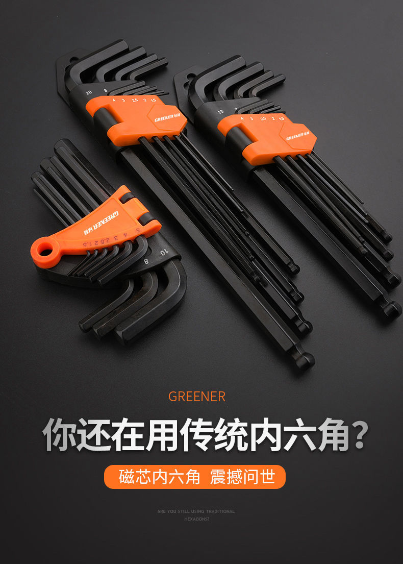 工具套装德国自动六角螺丝刀工业6六方六棱匙组合绿林磁力款标准球头9