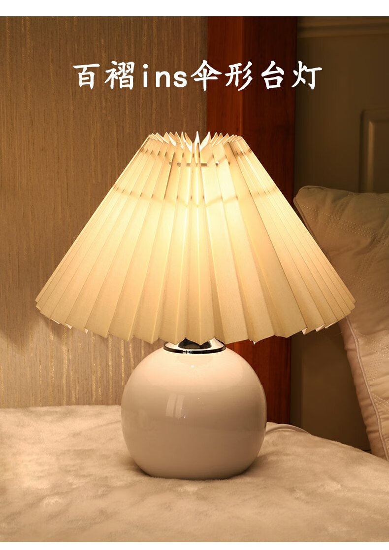 台灯卧室床头灯ins少女高级感百褶书房结婚温馨氛围灯具现代简约tb227