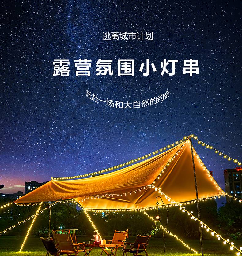 天幕帐篷灯带led太阳能灯串户外防水露营氛围灯野营灯带生日布置天幕