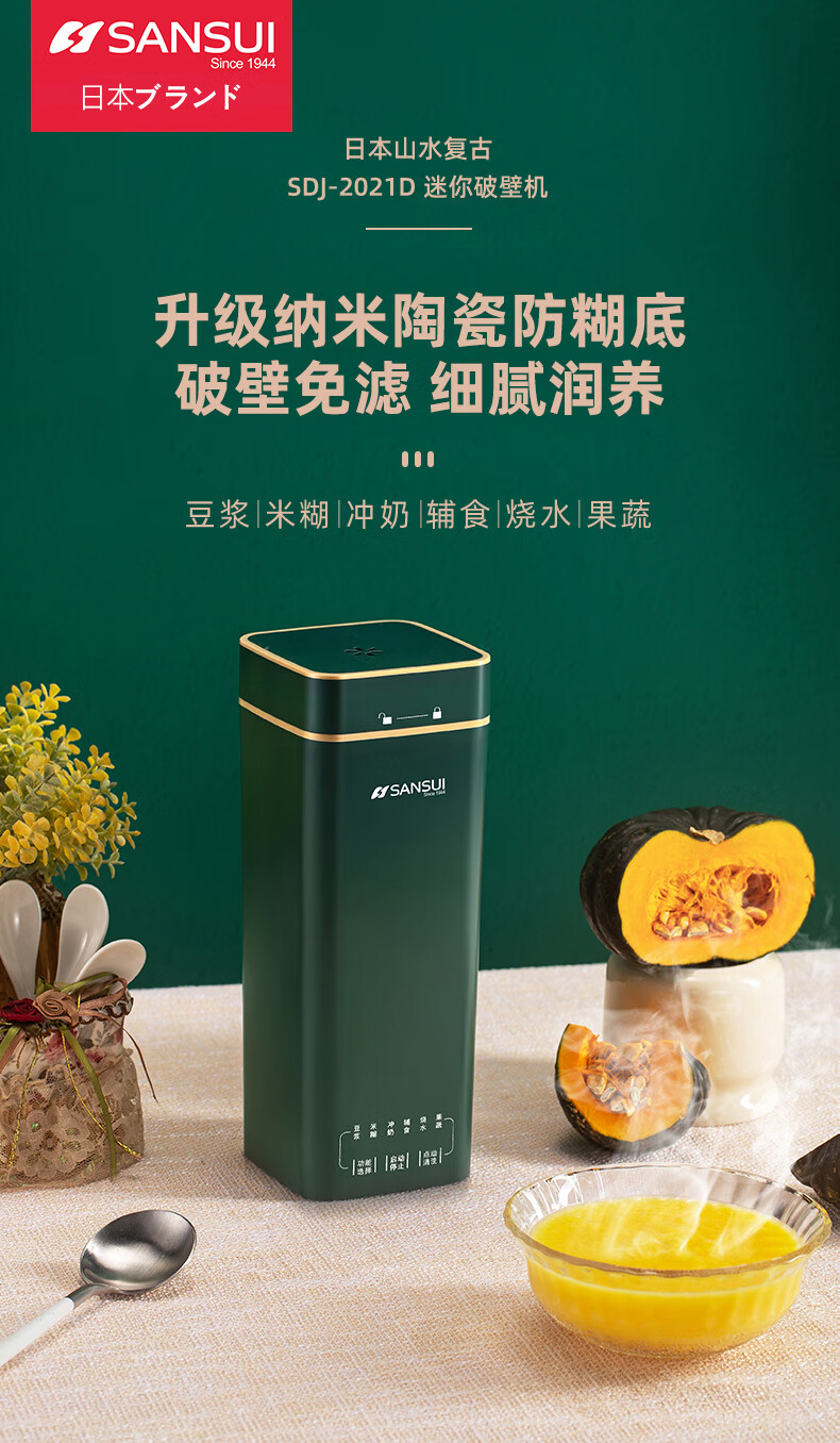 日本山水sansui迷你豆浆机12人食家用全自动破壁免滤小型便携果蔬汁机