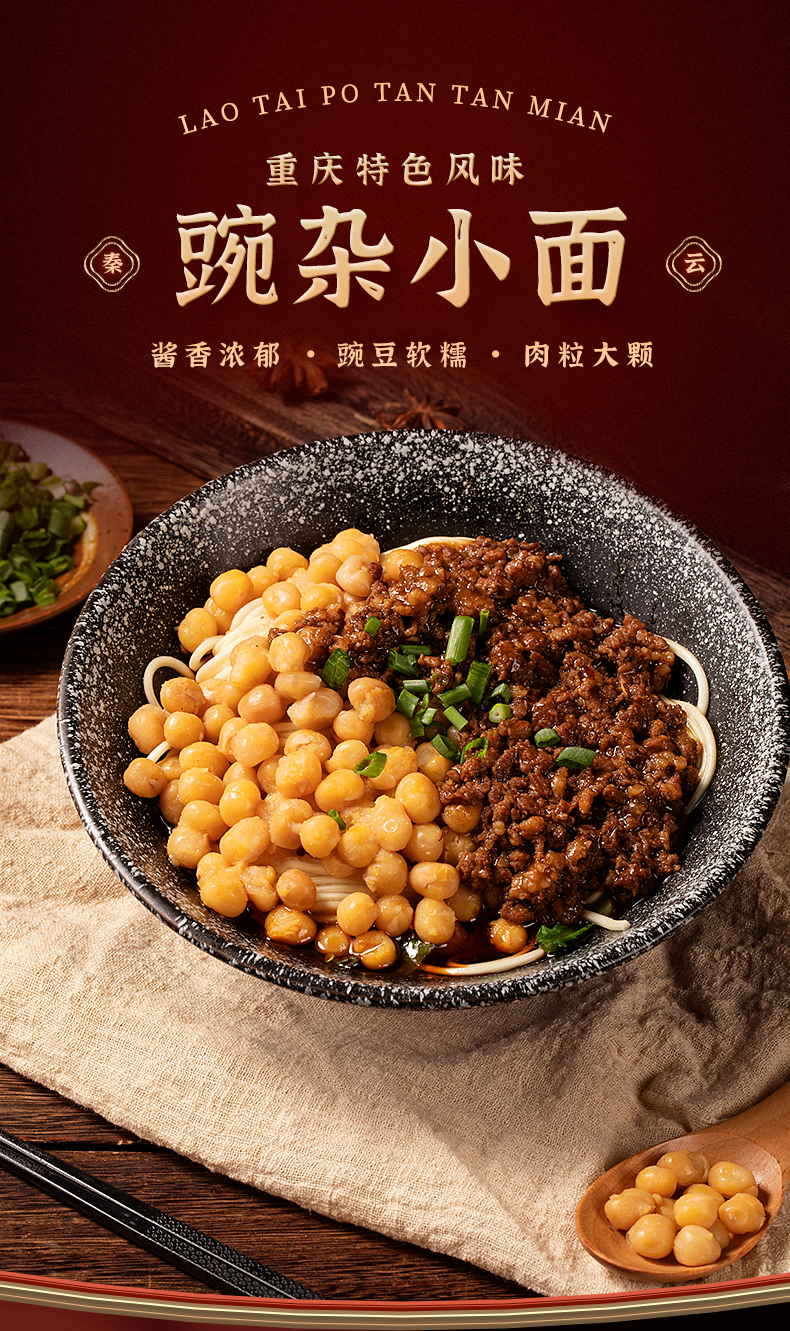 重庆小面秦云老太婆摊摊干馏豌豆杂酱牛肉面夜宵速食多种口味组合装第