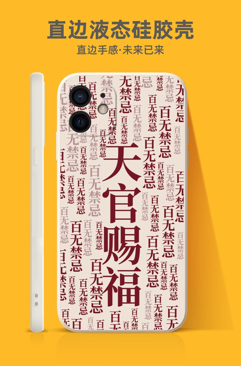 天官赐福手机壳苹果11华为nova7百无禁忌oppo文字vivo小米10周边