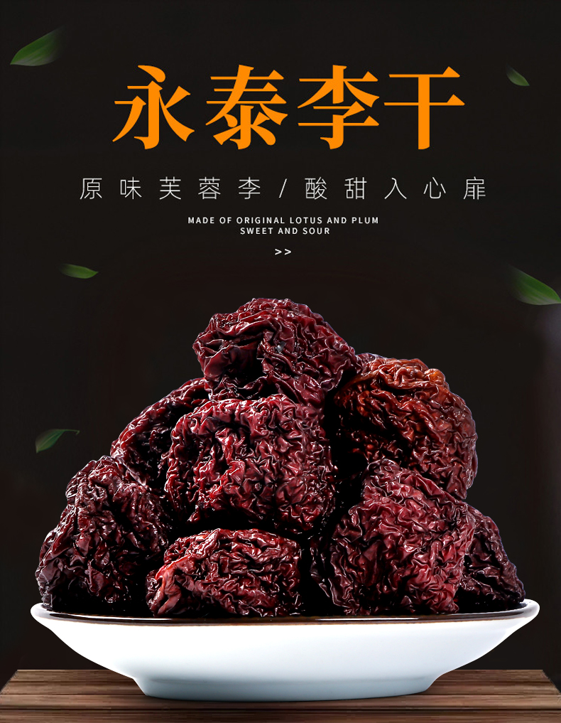 永泰李干官方福建特产芙蓉李原味酸甜李子干蜜饯500g黄金奈干大果500g