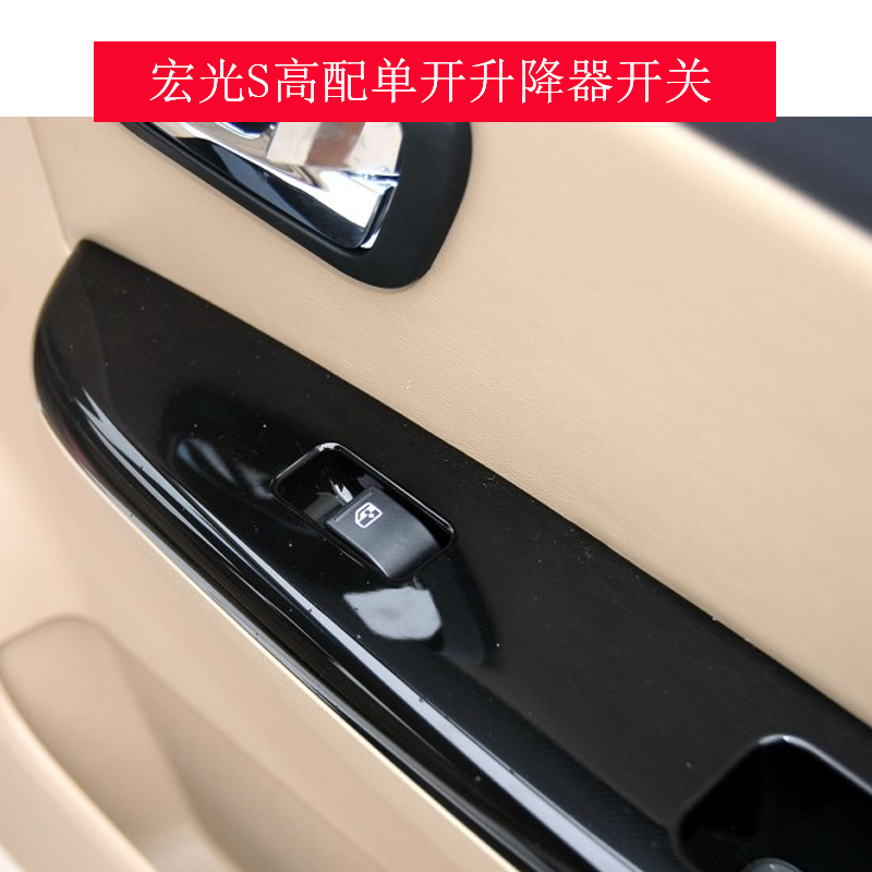 适用于五菱宏光宏光玻璃升降器开关总成按钮电动车窗开关按键宏光s中