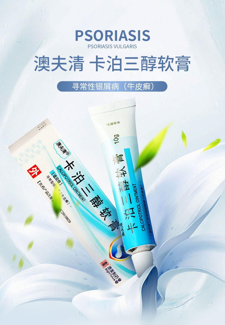 澳夫清 卡泊三醇软膏 10g*1支/盒 10盒装疗程装【】【图片 价格 品牌