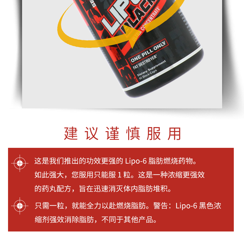 nutrexresearchlipo6黑色超浓缩60粒黑色胶囊快速瘦身减脂防止脂肪