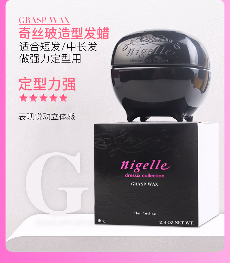 【中国直邮】 日本 MILBON 玫丽盼 Nigelle恋佳靓系列 保湿蓬松定型发泥【中长卷发】妃丽歌发蜡 80g