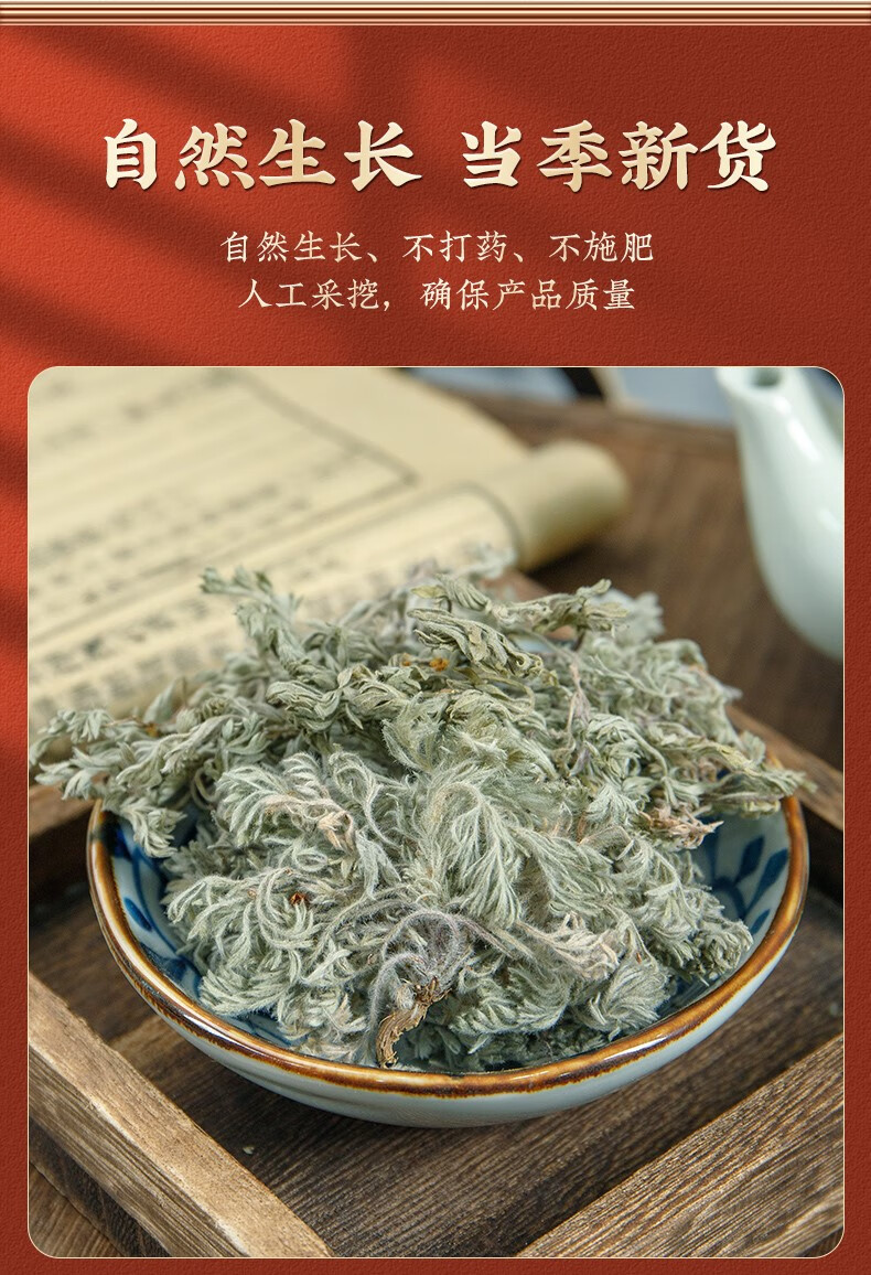 茵陈中药材500g山西白篙新鲜整棵绵茵陈草干货野生棉茵陈蒿红枣茶 500