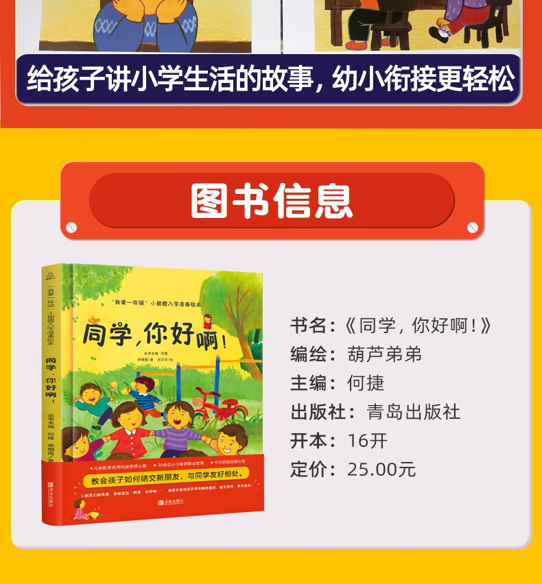 精装绘本我爱一年级小甜橙入学准备绘本上课真的好有趣36岁幼小衔接