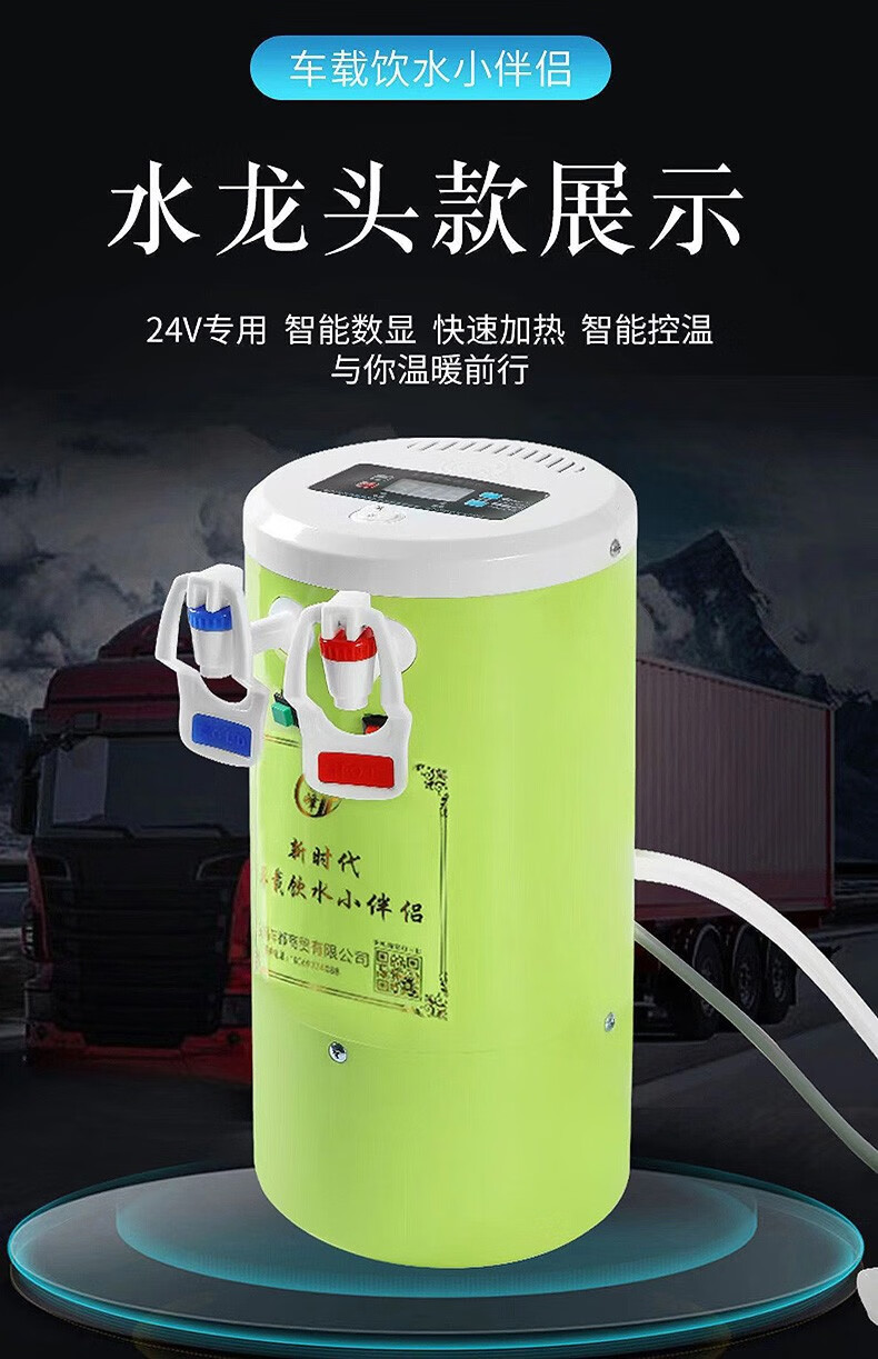 工馬 車載飲水機24v大貨車專用智能熱水器汽車冷熱電熱杯開水燒水壺