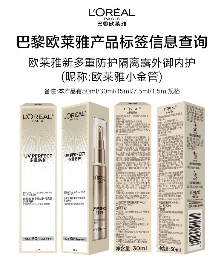 欧莱雅防晒霜喷雾小金管男女多重防护隔离清爽不黏腻护肤学生军训户外 小金管防晒 30ml