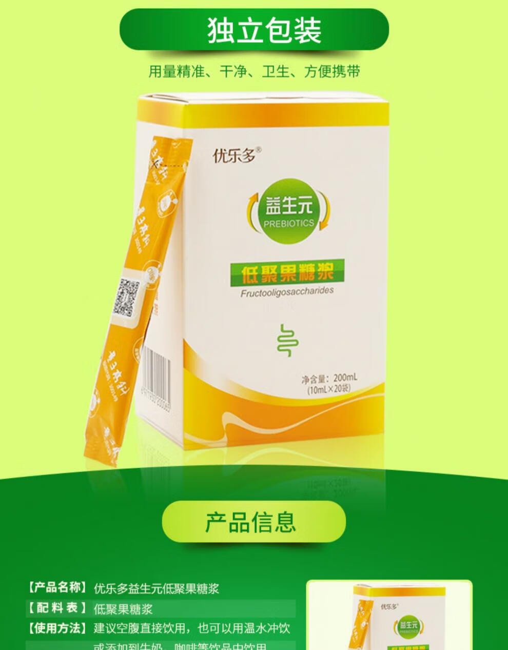 优乐多低聚果糖浆益生元菌 成人dha乳果糖口服液高科 3盒低聚果糖浆