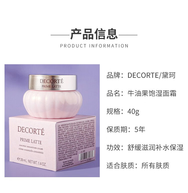 SKACSKAC 黛Decort柯牛油果乳霜补水护肤保湿面霜40ML滋润熬夜霜小南 小南瓜面霜