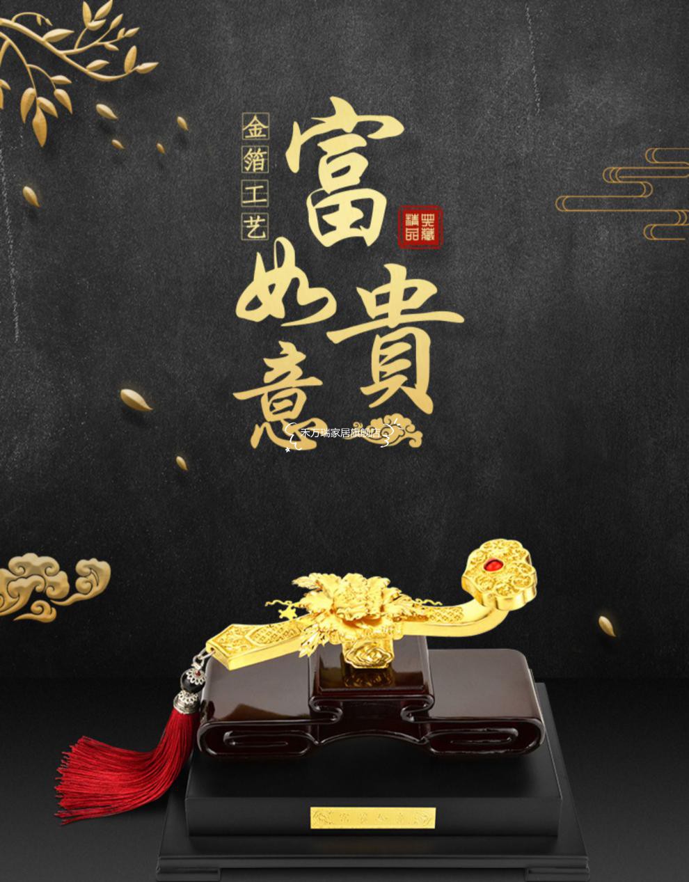 禾万瑞金箔富贵如意桌面事事如意装饰摆件送朋友乔迁礼品家居创意工艺