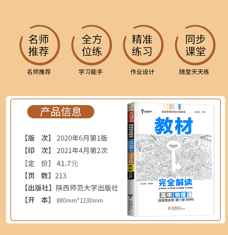 2022王后雄教材完全解读高中物理选择性必修二2第二册人教版高二数学