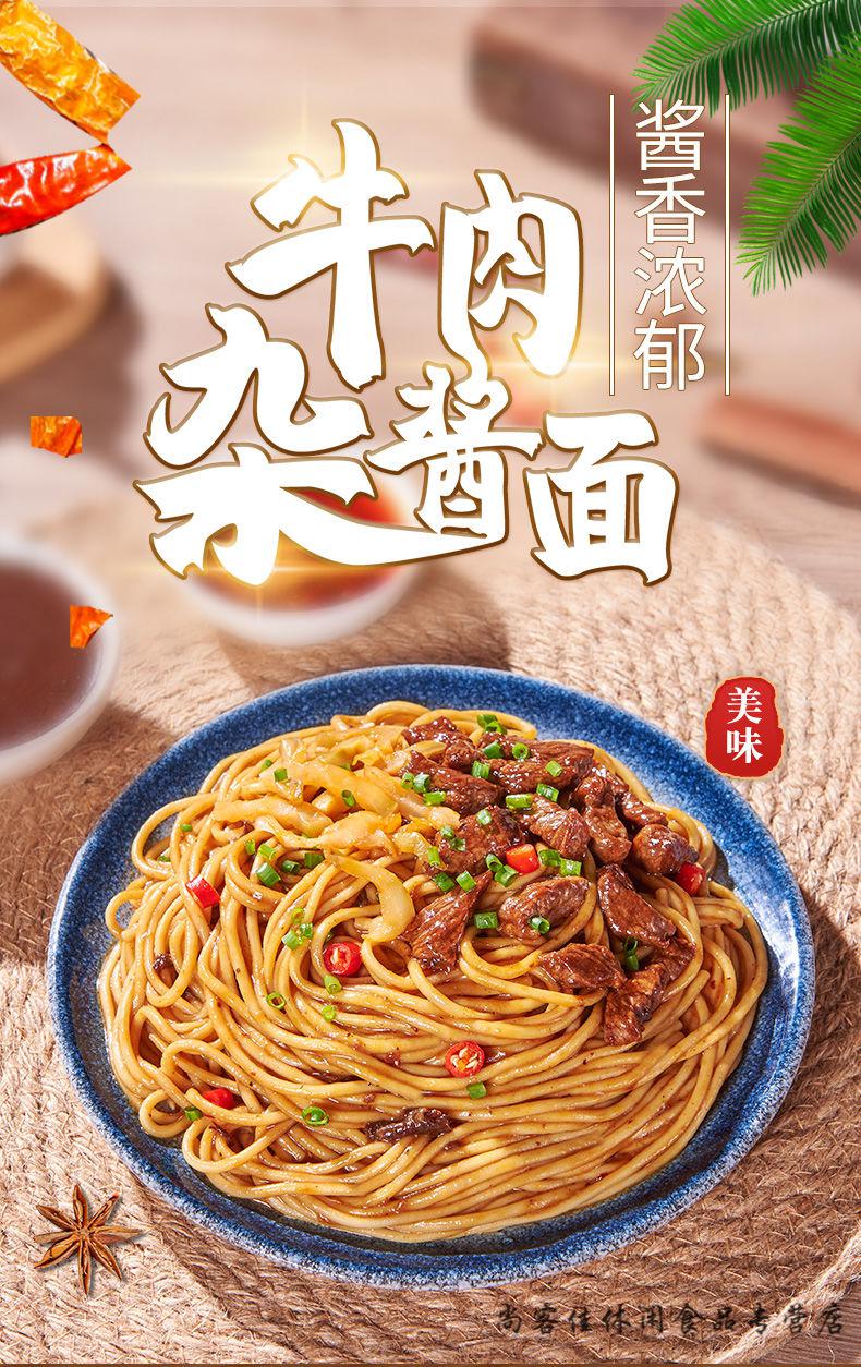 牛肉杂酱面干拌面148g炸酱面袋装方便面速食早餐宵夜碱水面挂面 148g