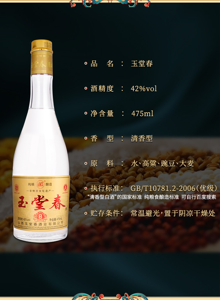 纯粮食酒高粱酒 口粮酒 省级非物质文化遗产白酒 玉堂春8号475ml*6瓶