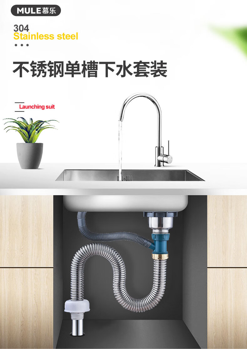 慕乐304不锈钢单槽下水管厨房洗菜盆下水器加长排水管配件防臭防鼠咬