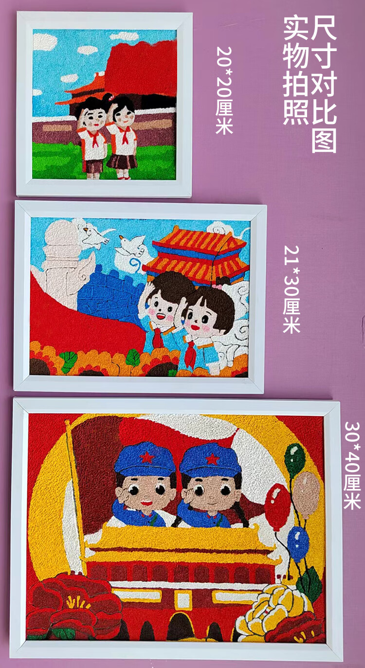 国庆纸浆画 纸浆画手工diy材料包立体画小学生儿童礼