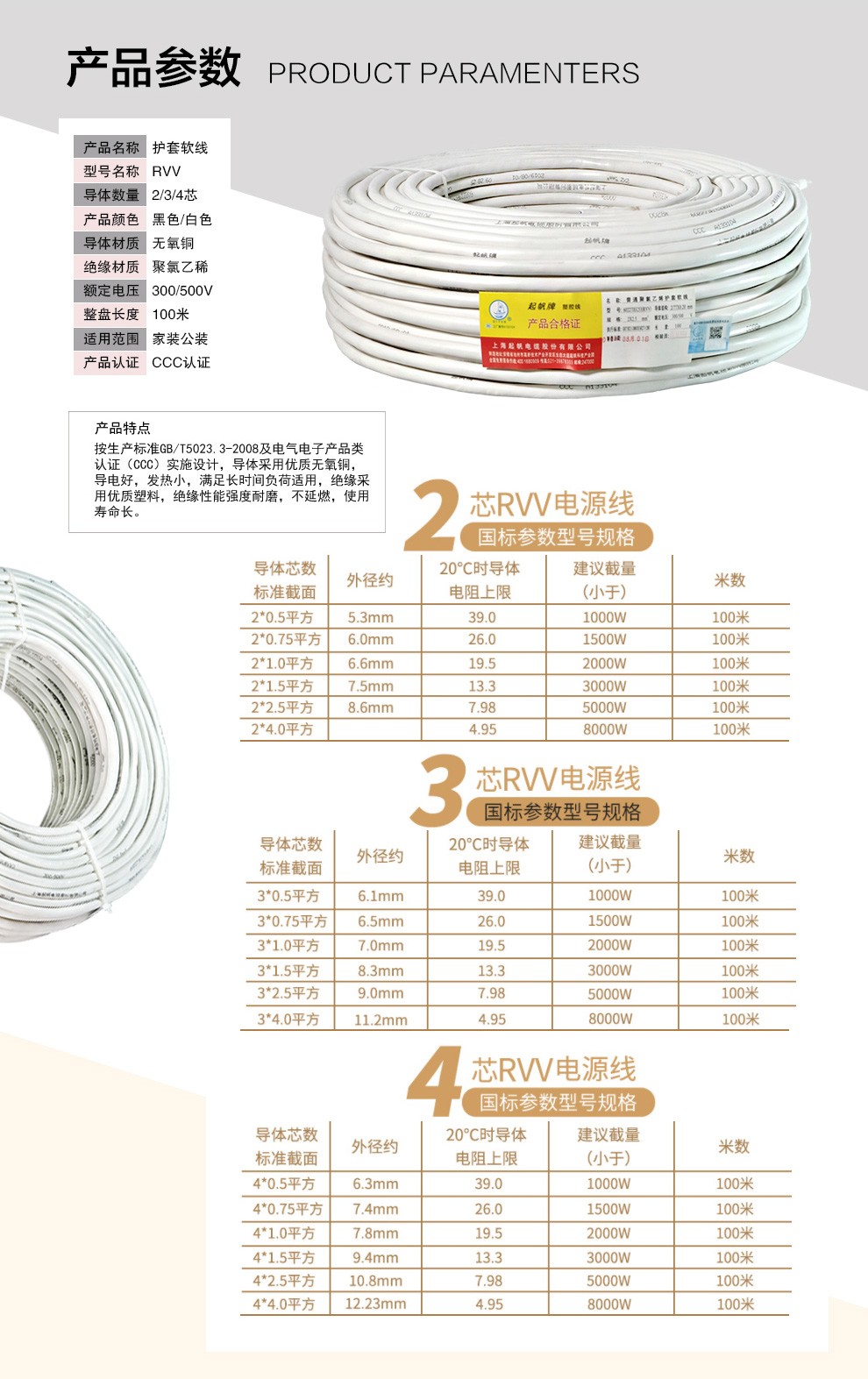 起帆(qifan)电线电缆 rvv3芯护套线 国标铜芯软电线设备电源线 3*4