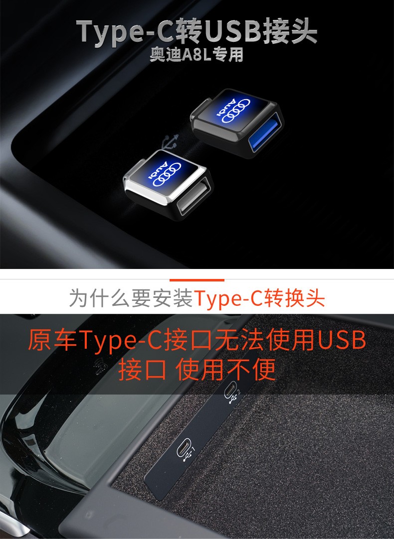 阔森适用2122款奥迪a8汽车用品专用typec转usb接口转换器奥迪a8l改装