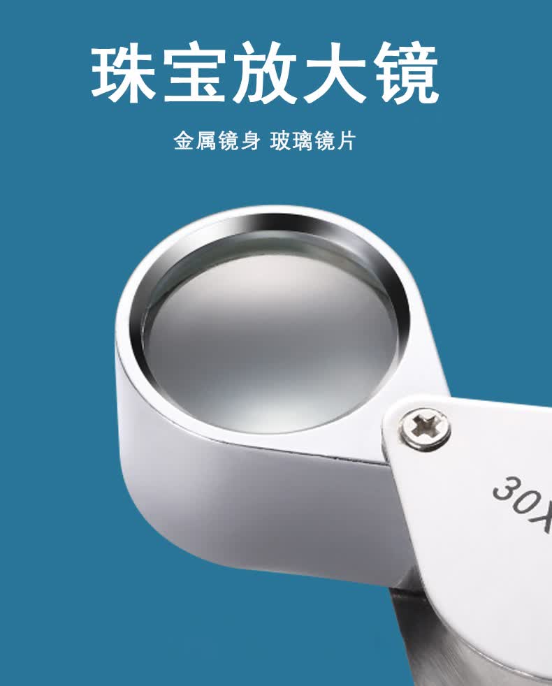 宝石字画文玩古玩邮票鉴赏成像清晰方便携带玻璃镜片放大镜折叠镜高倍