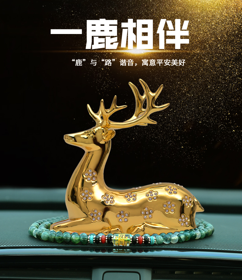 合金车载香薰香水摆件一鹿平安男女汽车摆件车内饰品挂件装饰中控台