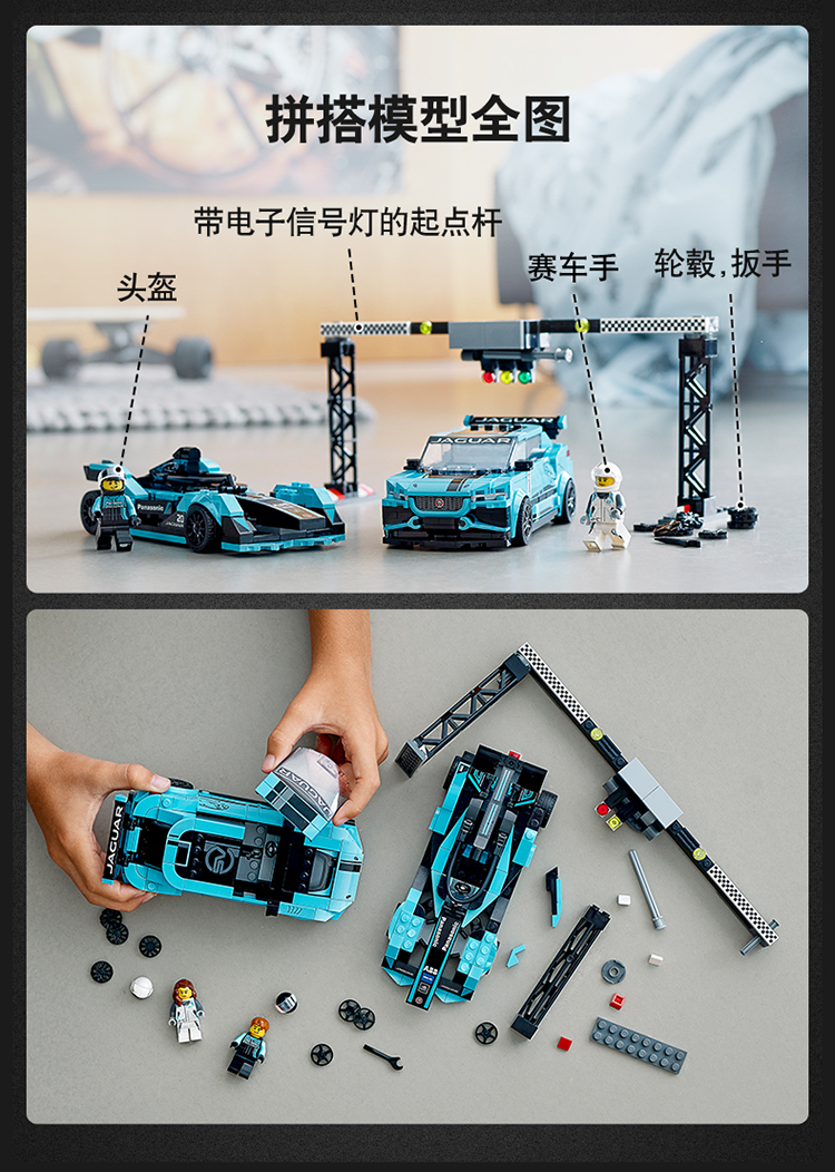 乐高(LEGO)积木玩具 超级赛车系列 8岁+松下捷豹赛车车队E级方程式GEN2 I-PACE eTROPHY赛车 76898