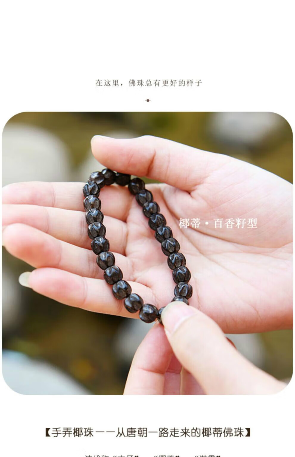 耐盘玩椰蒂手串 p165百香籽/陨石珠型情侣简约单圈佛珠手链 陨石珠型